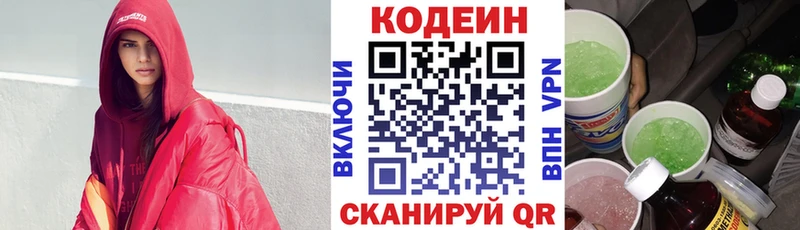 Codein Purple Drank  Кунгур 